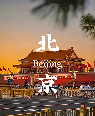 Beijing Essence Two-Day Tour