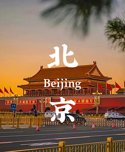 Beijing Essence Two-Day Tour Beijing Essence Two-Day Tour