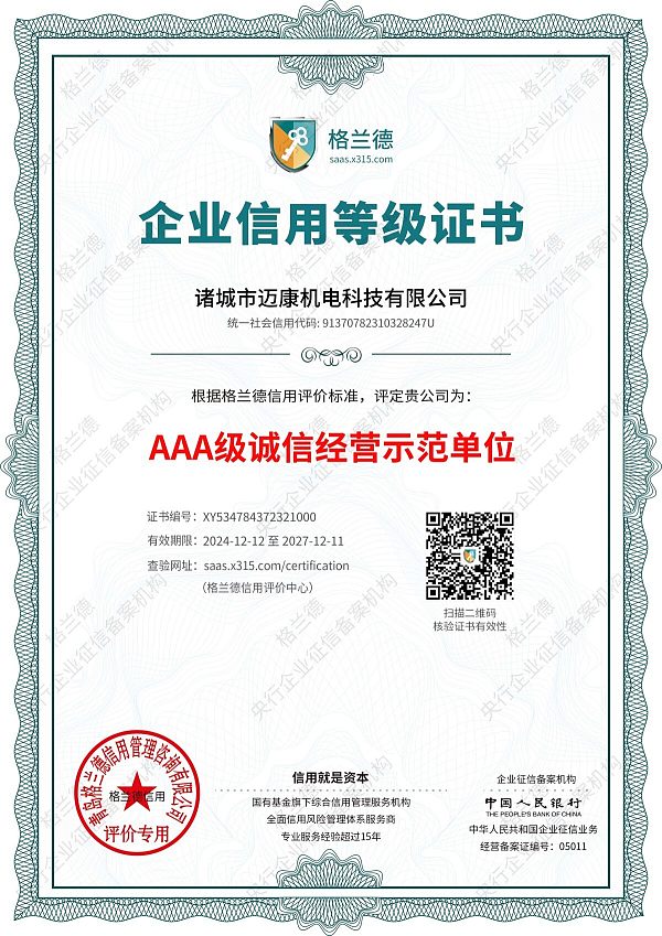 诚信经营示范单位