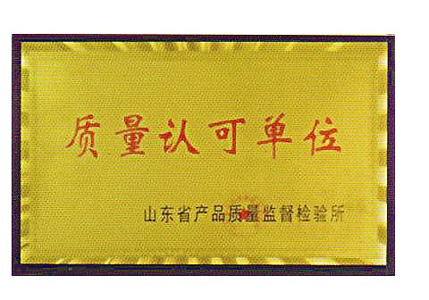 质量认可