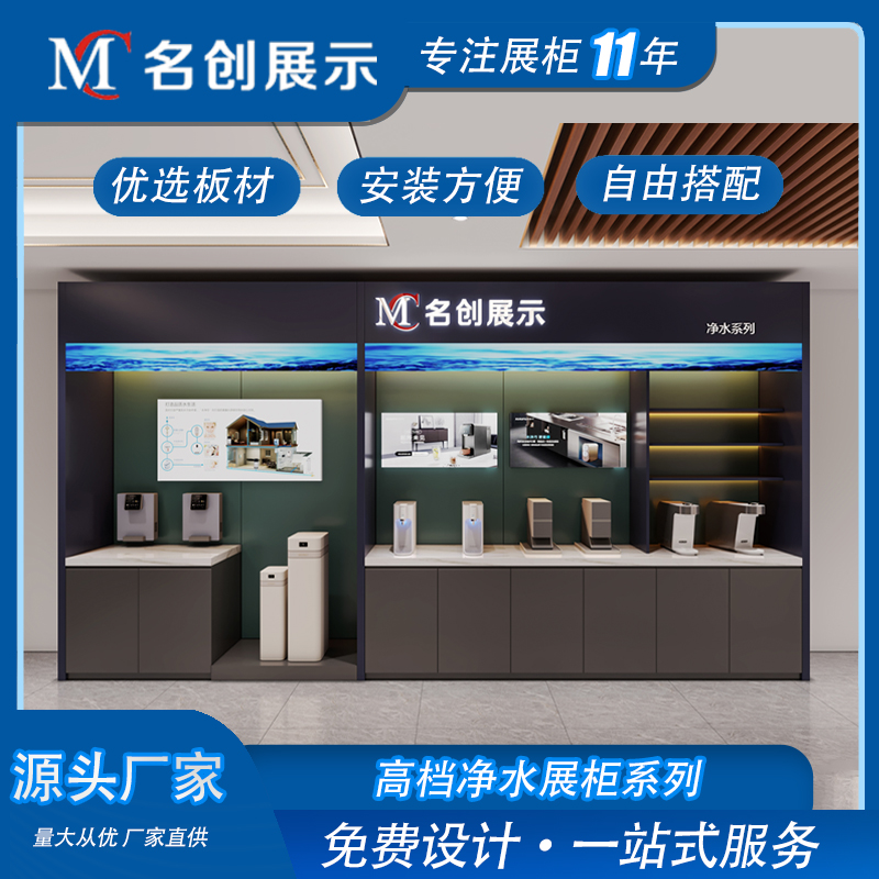 Water purifier display cabinet