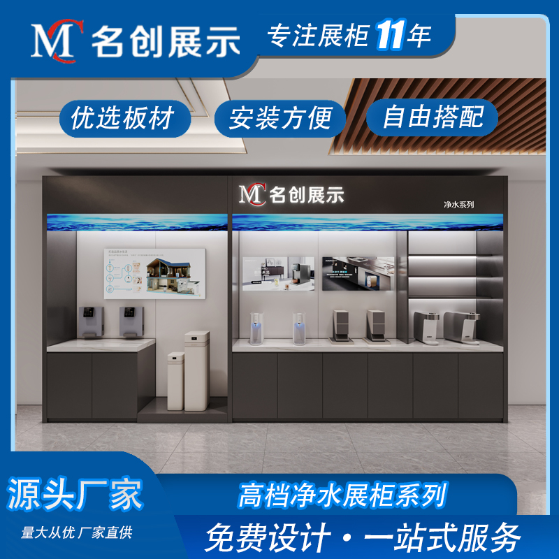 Water purifier display cabinet