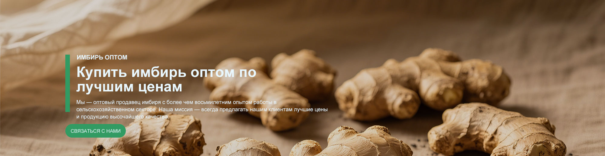 Имбирь