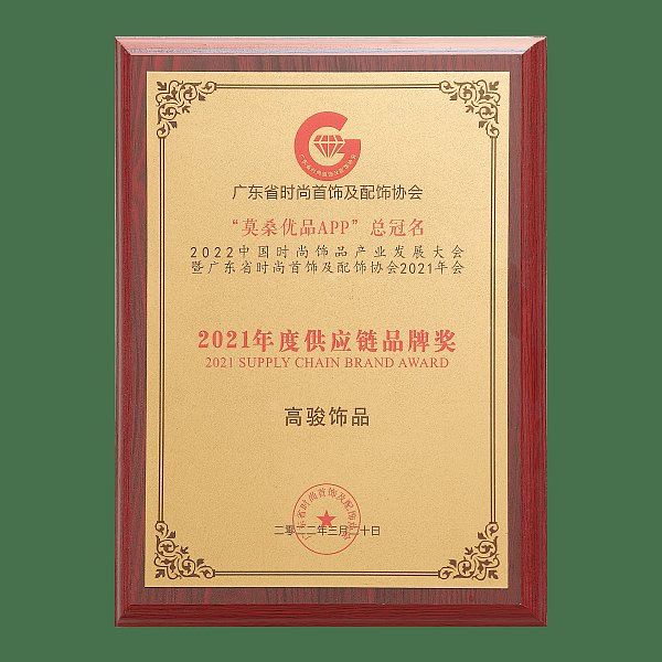 2021年度工业链品牌奖