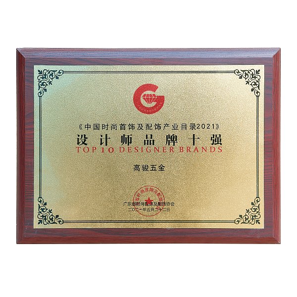 2021设计师品牌十强