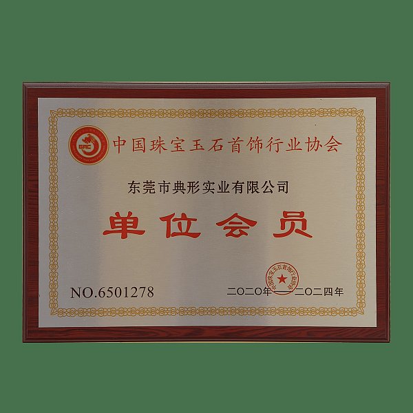 2022-2024典型单位会员