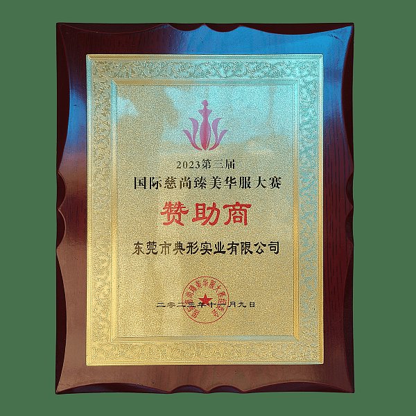 2023慈尚臻美华服大赛赞助商