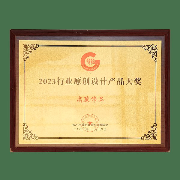 2023行业原创设计产品大奖