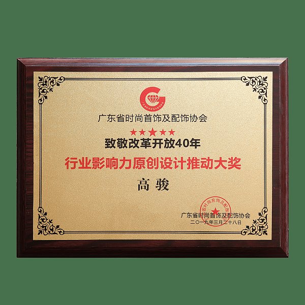 行业影响力原创设计推动大奖