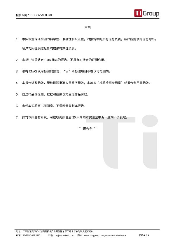 COBO25060328 GB 28480 五种有害元素 -中文报告(1)-4