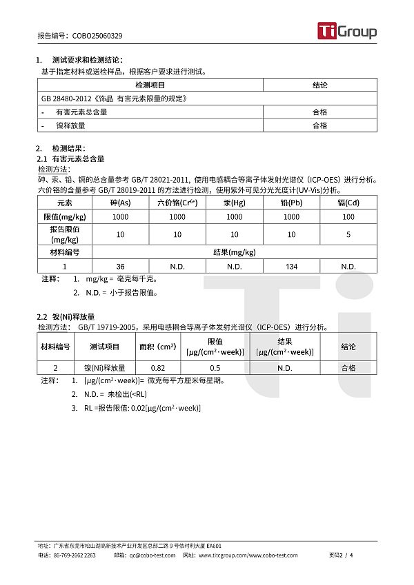 COBO25060329 GB 28480 五种有害元素+镍释放 -中文报告-2