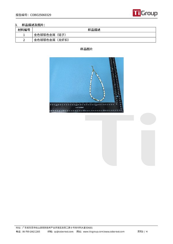 COBO25060329 GB 28480 五种有害元素+镍释放 -中文报告-3