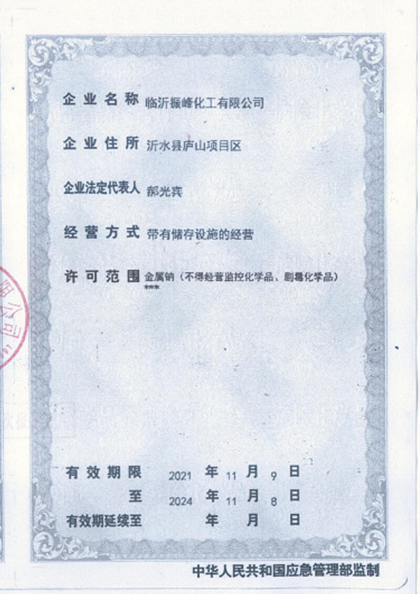 危险化学品经营许可1