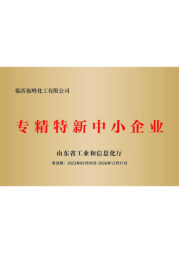 专精特新中小企业