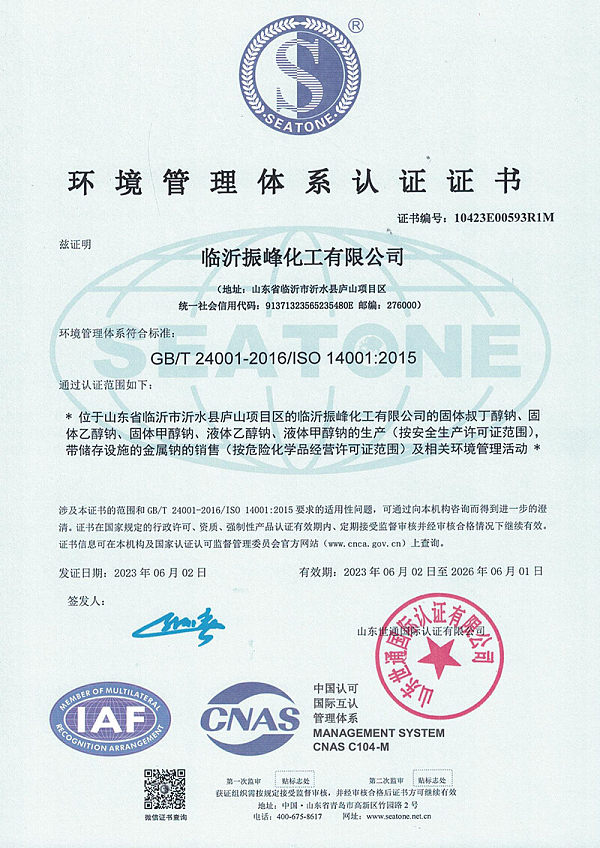 环境管理体系认证