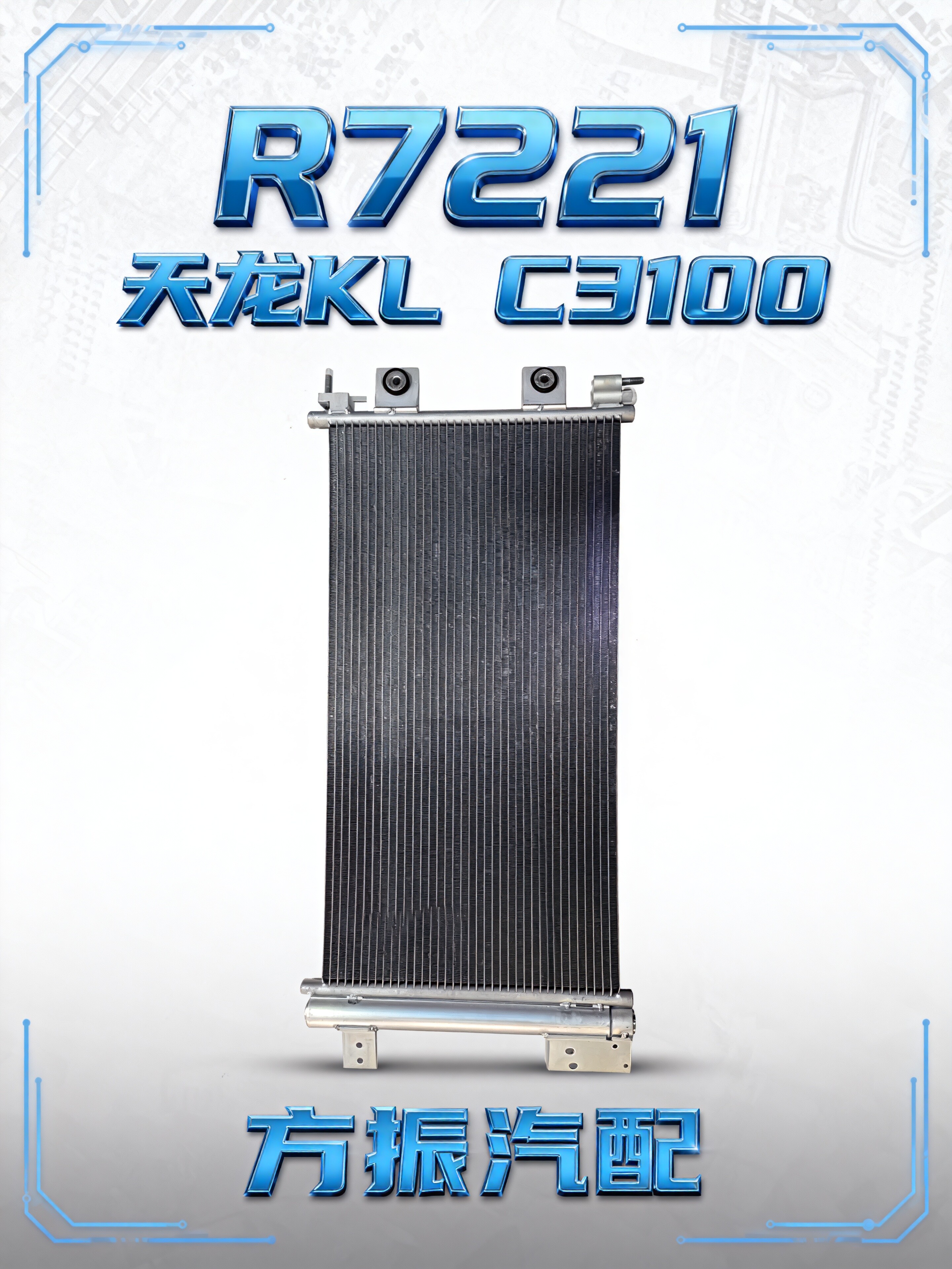 R-7221 天龙KL C3100