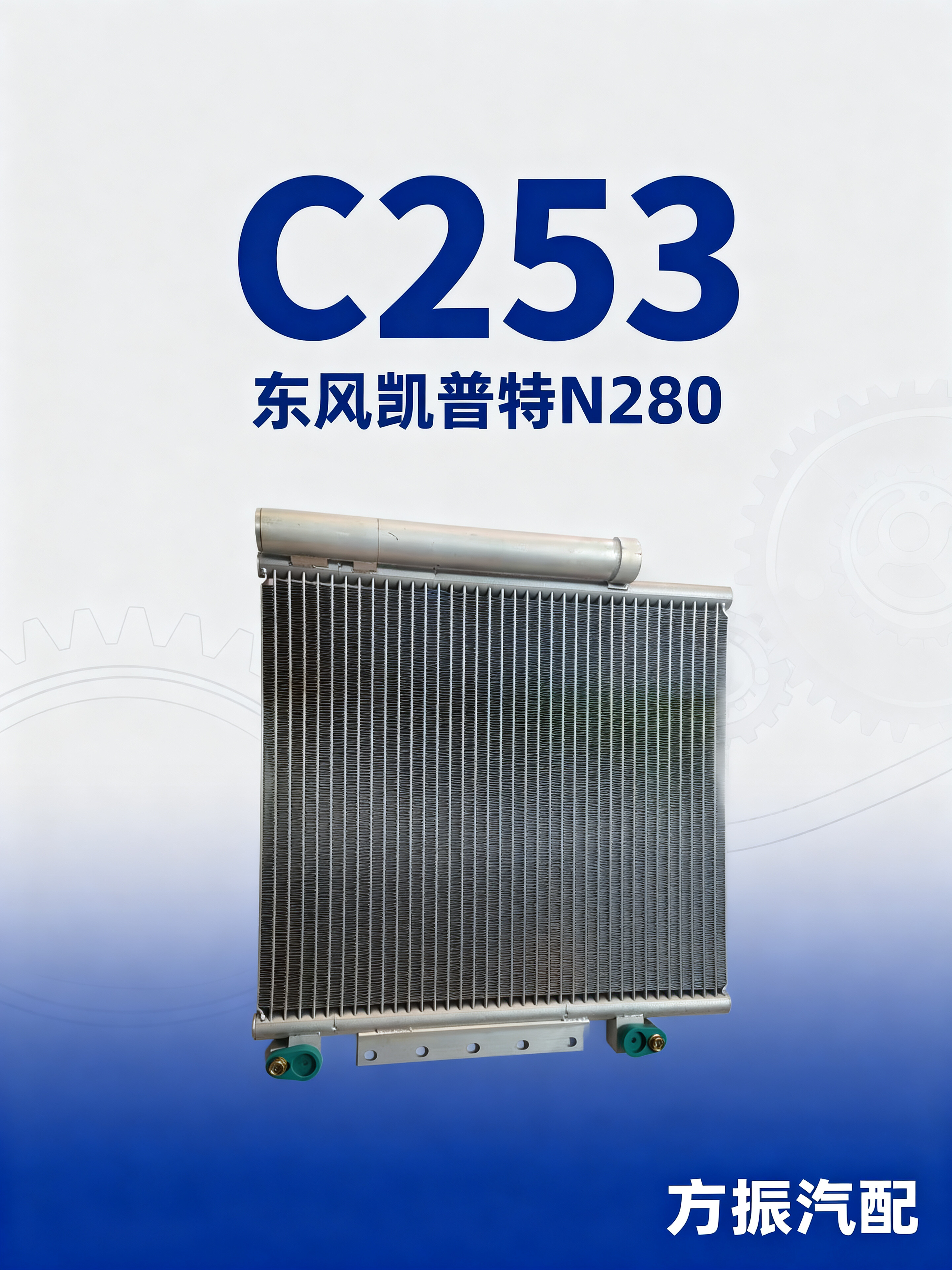 东风凯普特N280 C253