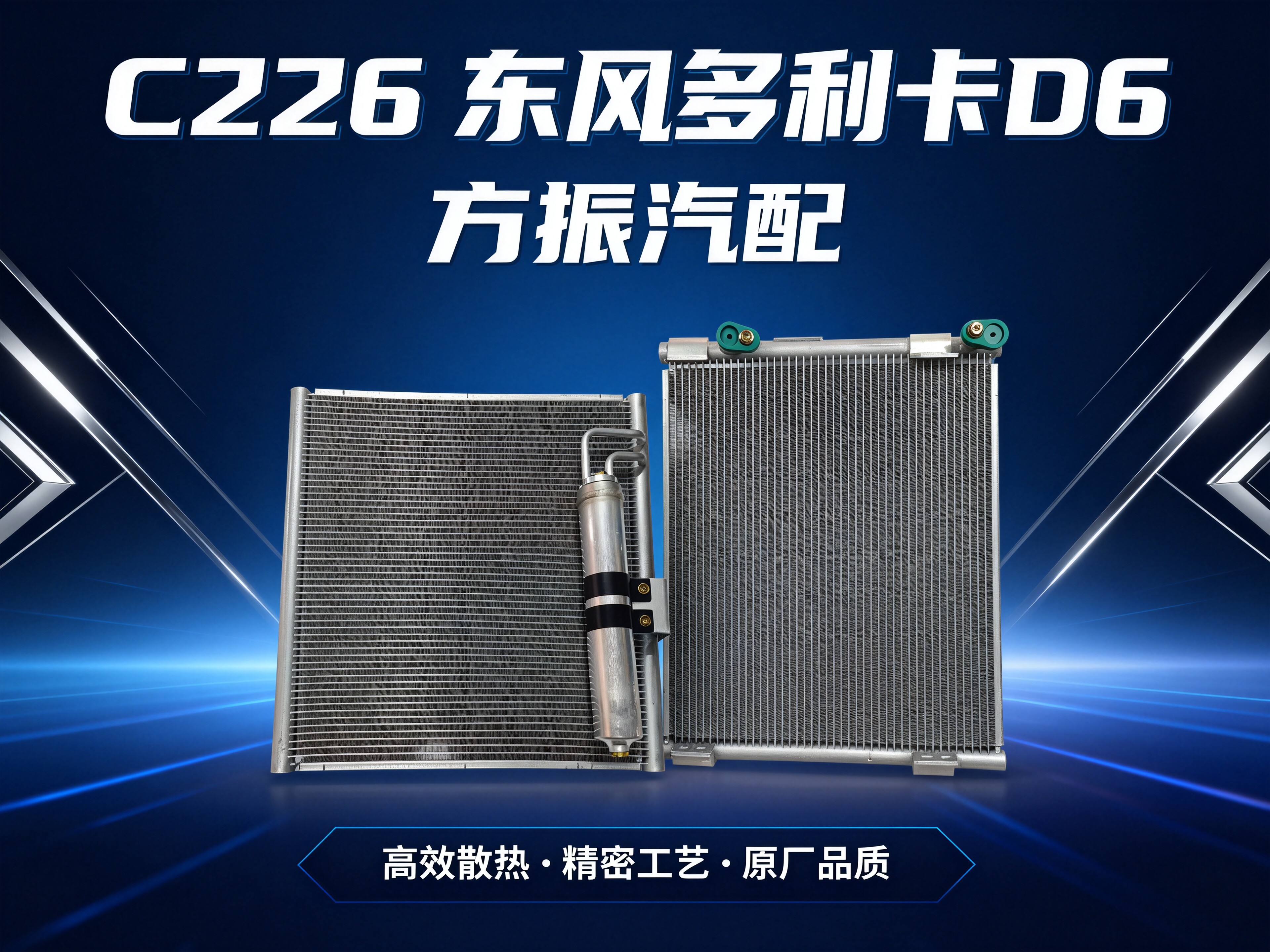 东风多利卡D6 C226