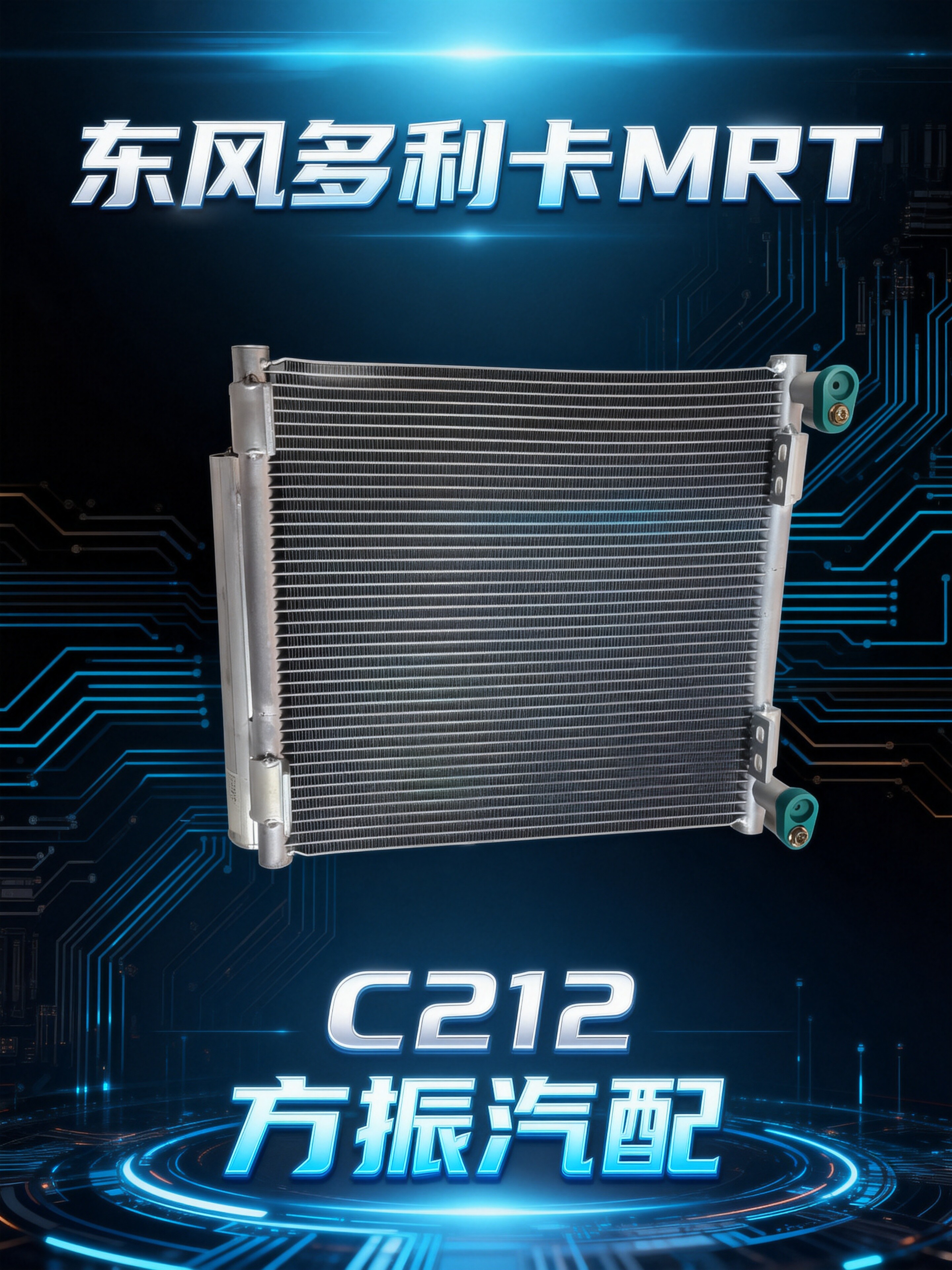东风多利卡MRT C212