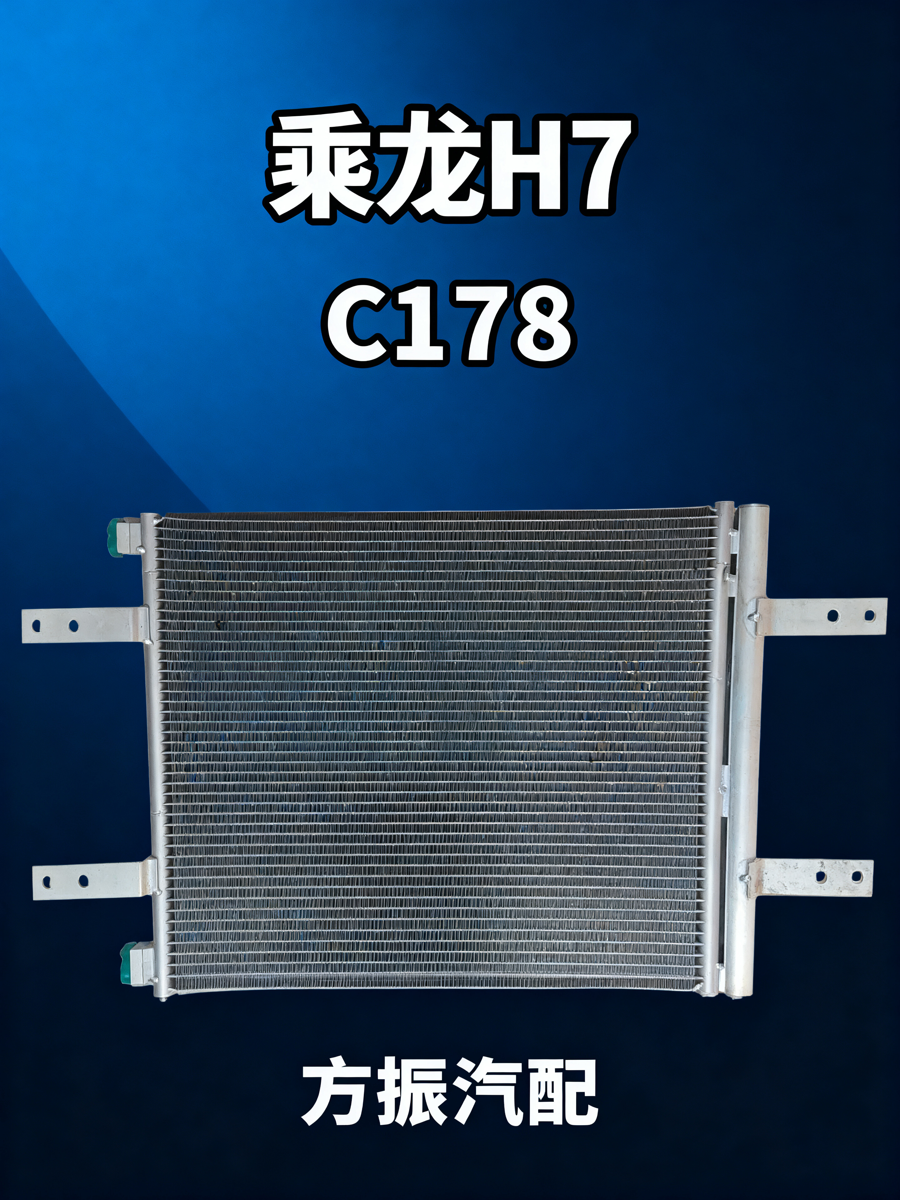 乘龙H7 C178