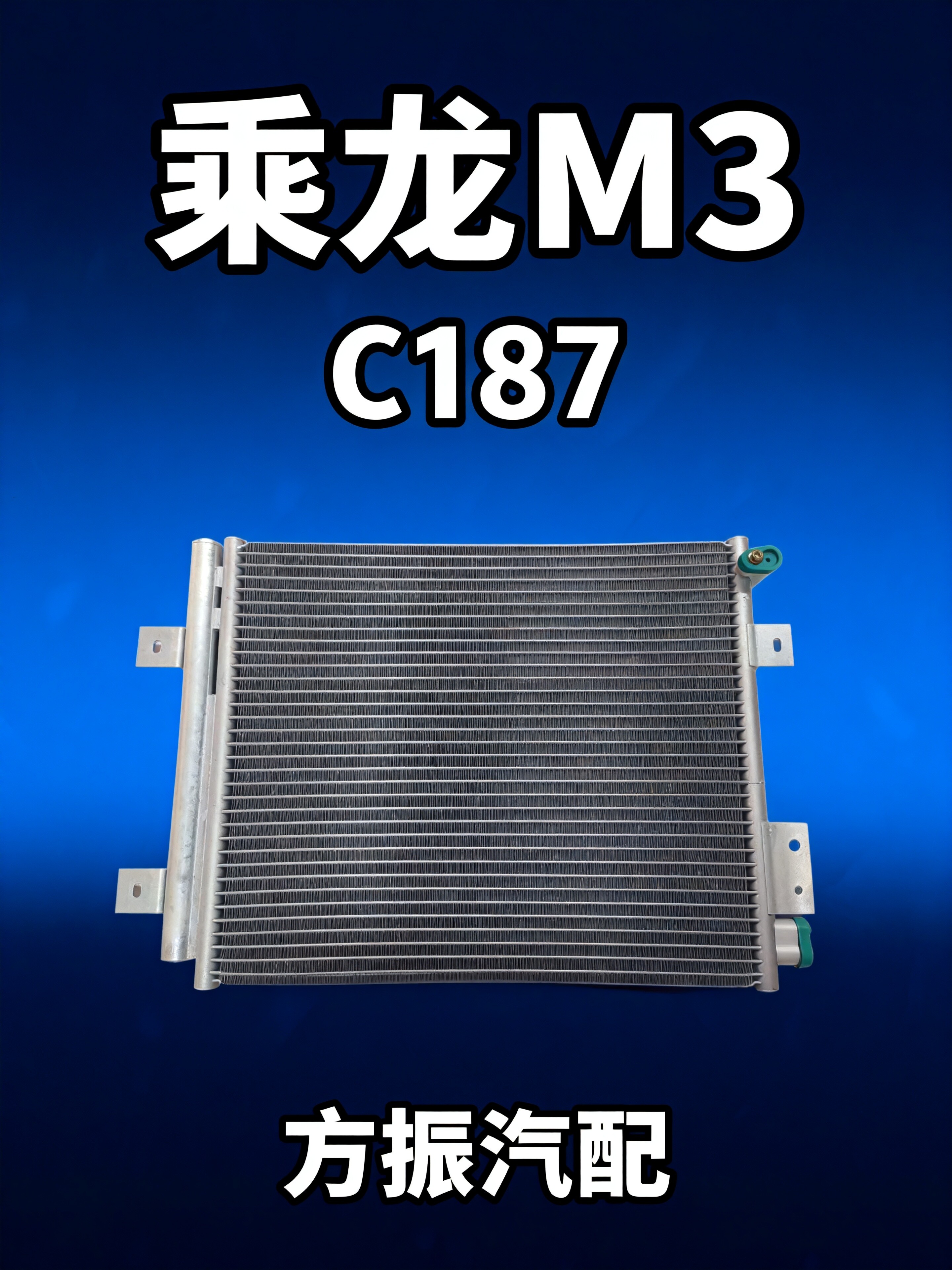乘龙M3 C187