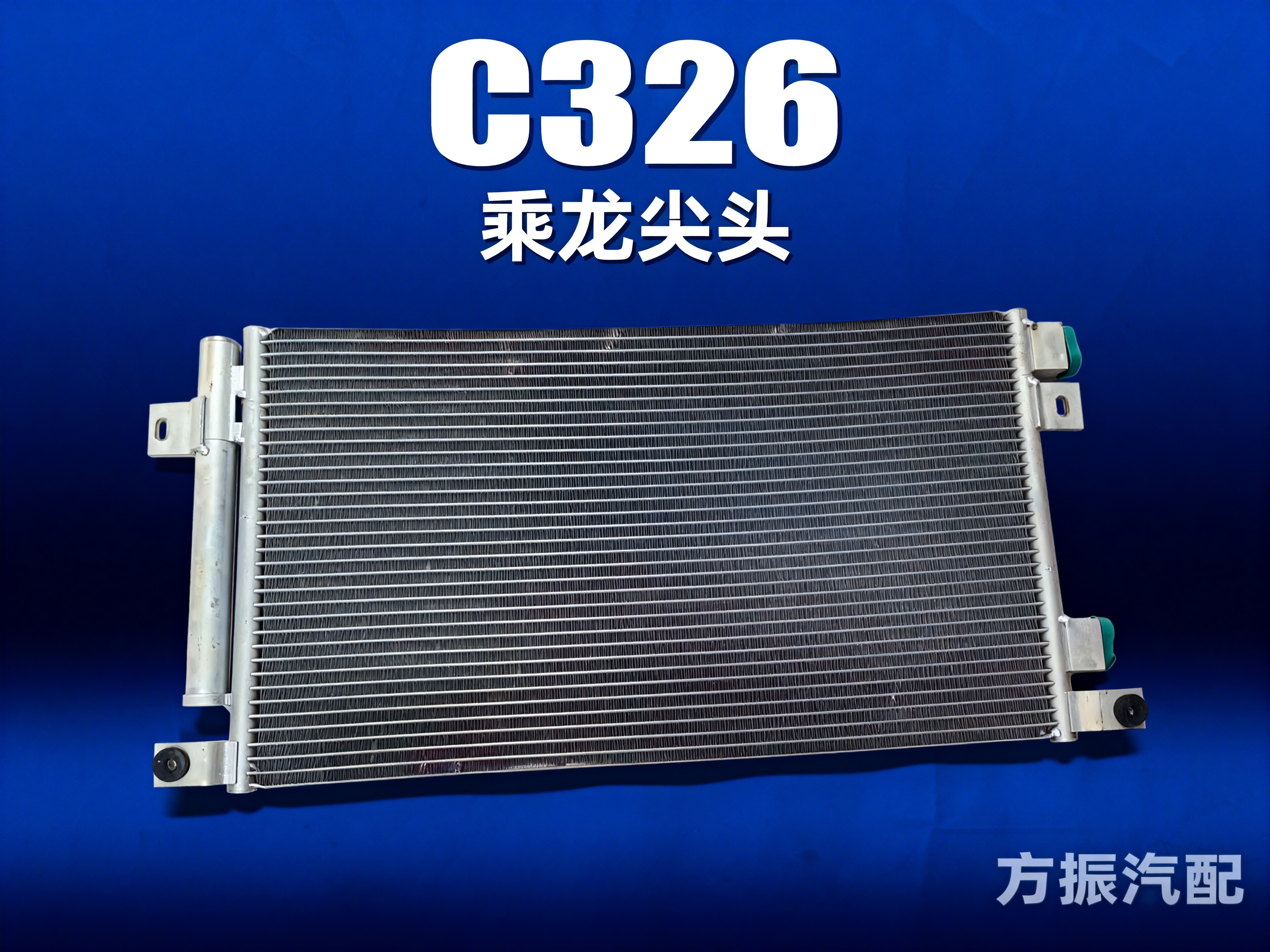 乘龙尖头 C326