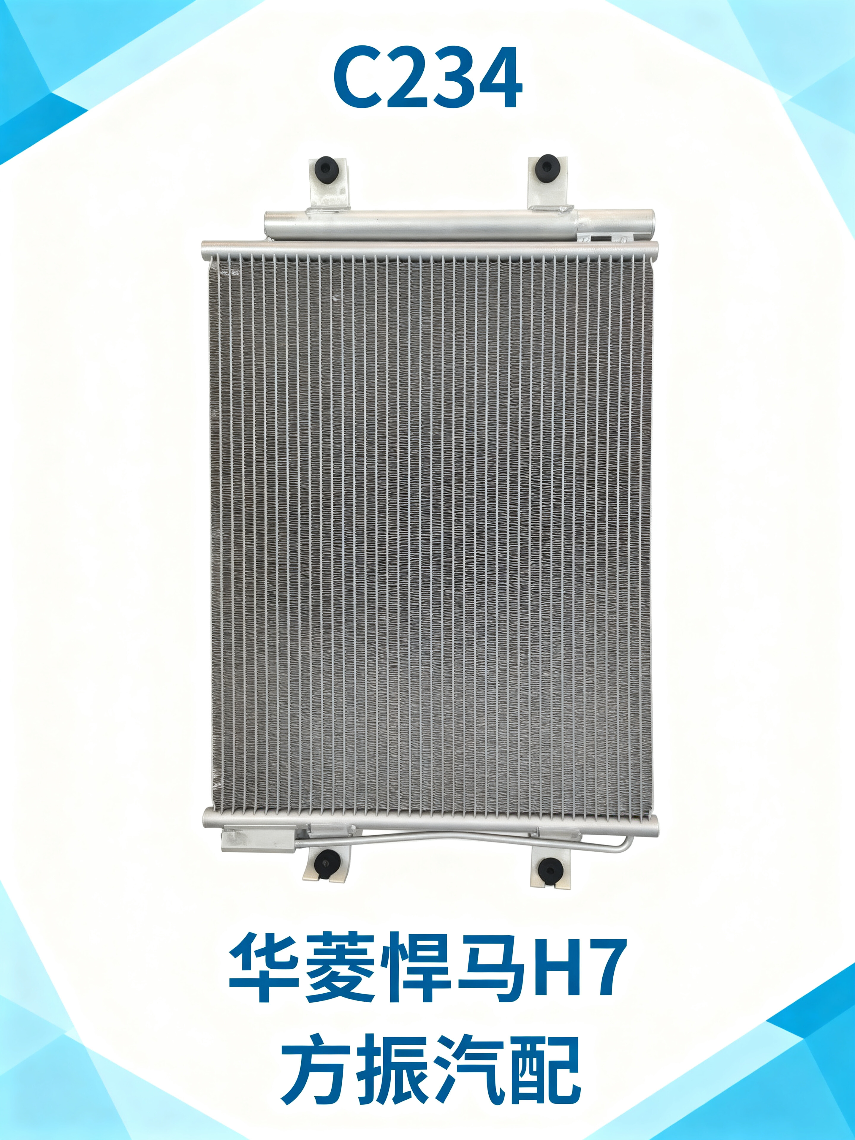 华凌悍马H7 C234