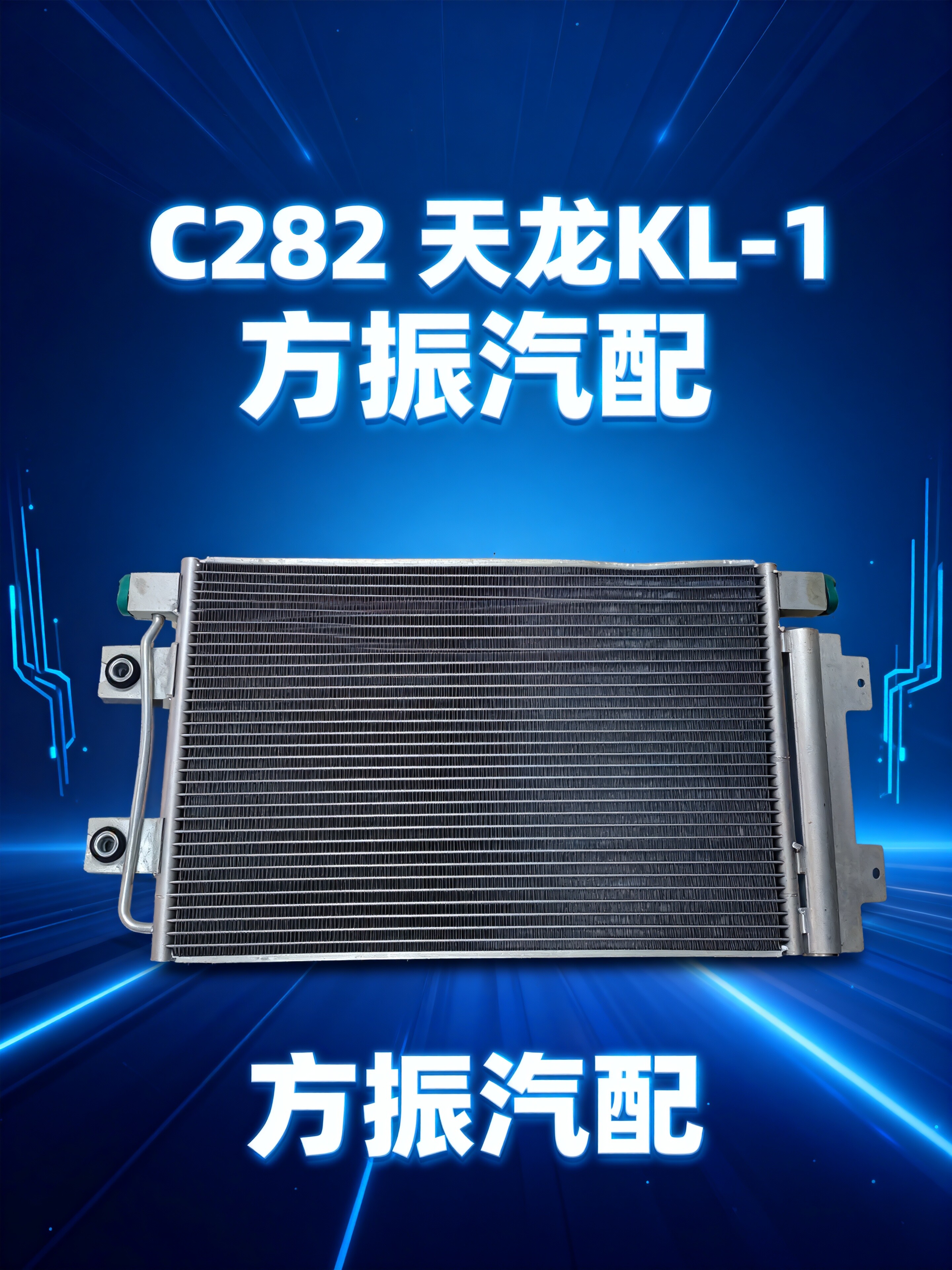 天龙KL-1 C282