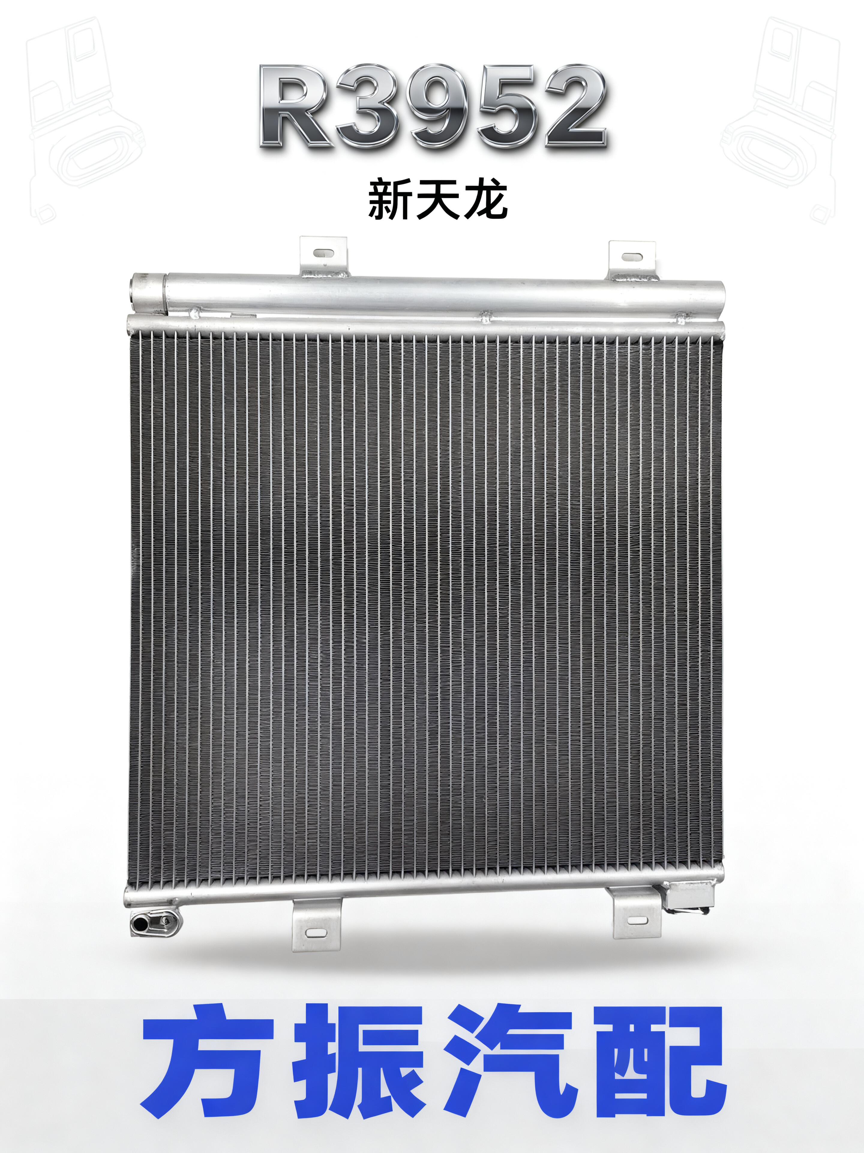新天龙 R3952