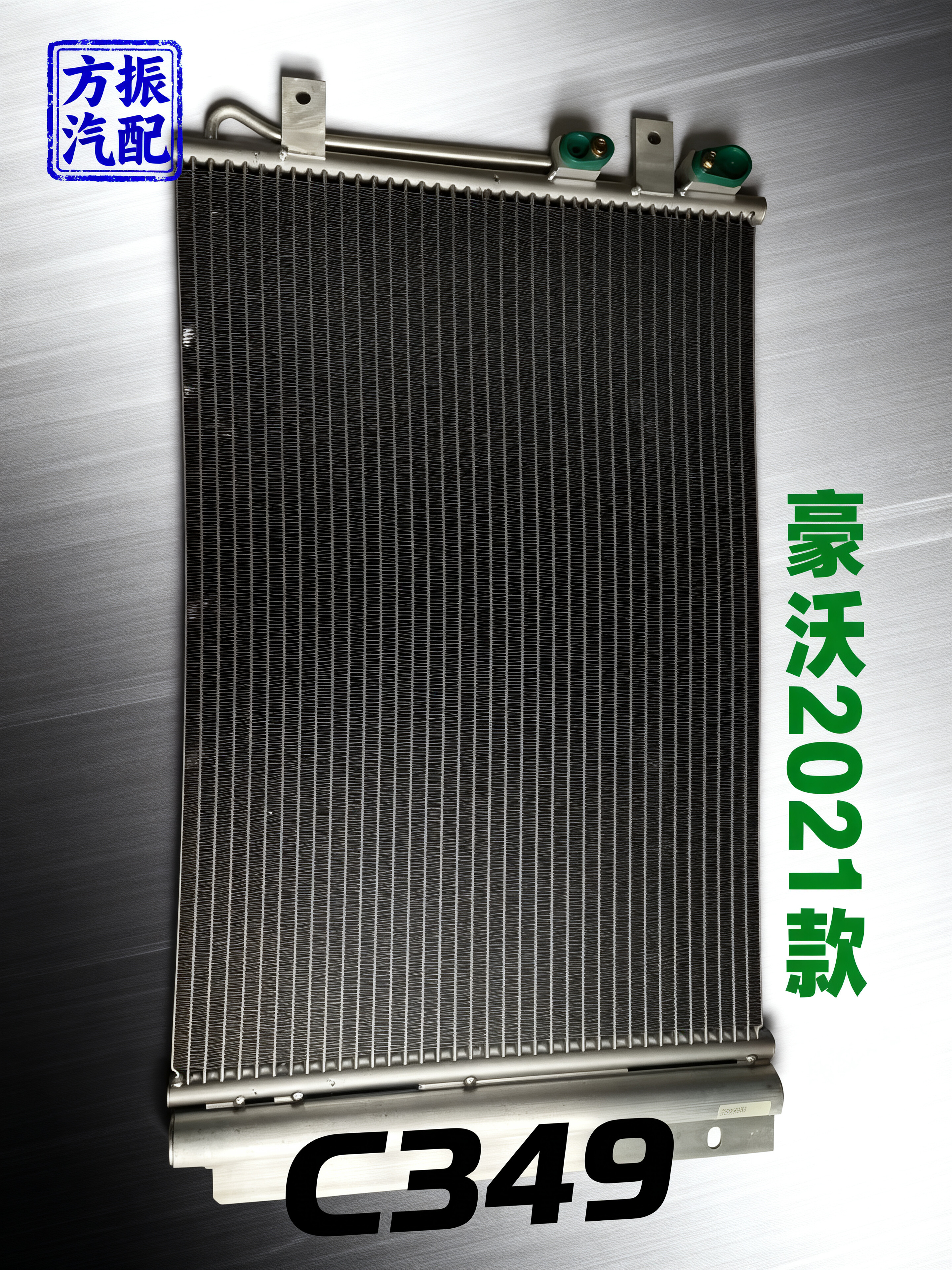 豪沃2021款 C349