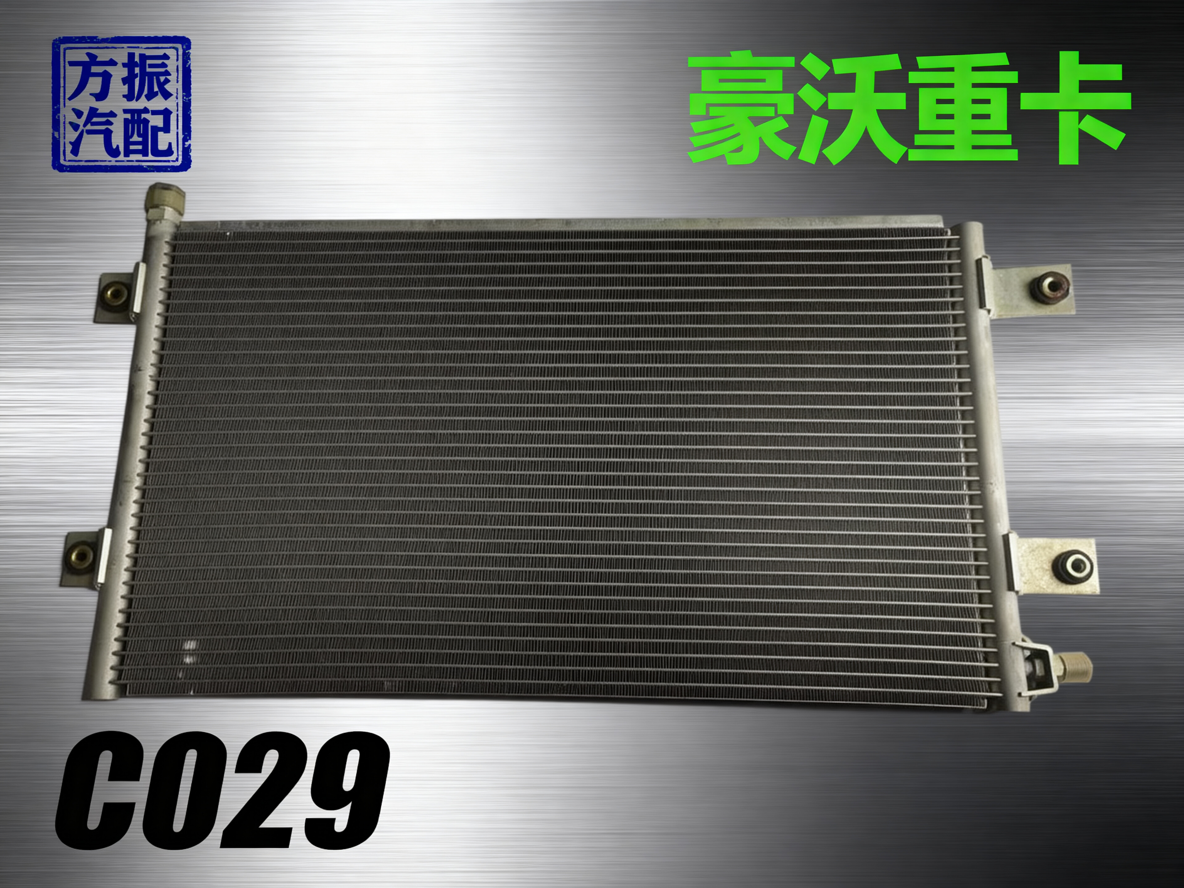 豪沃重卡C029
