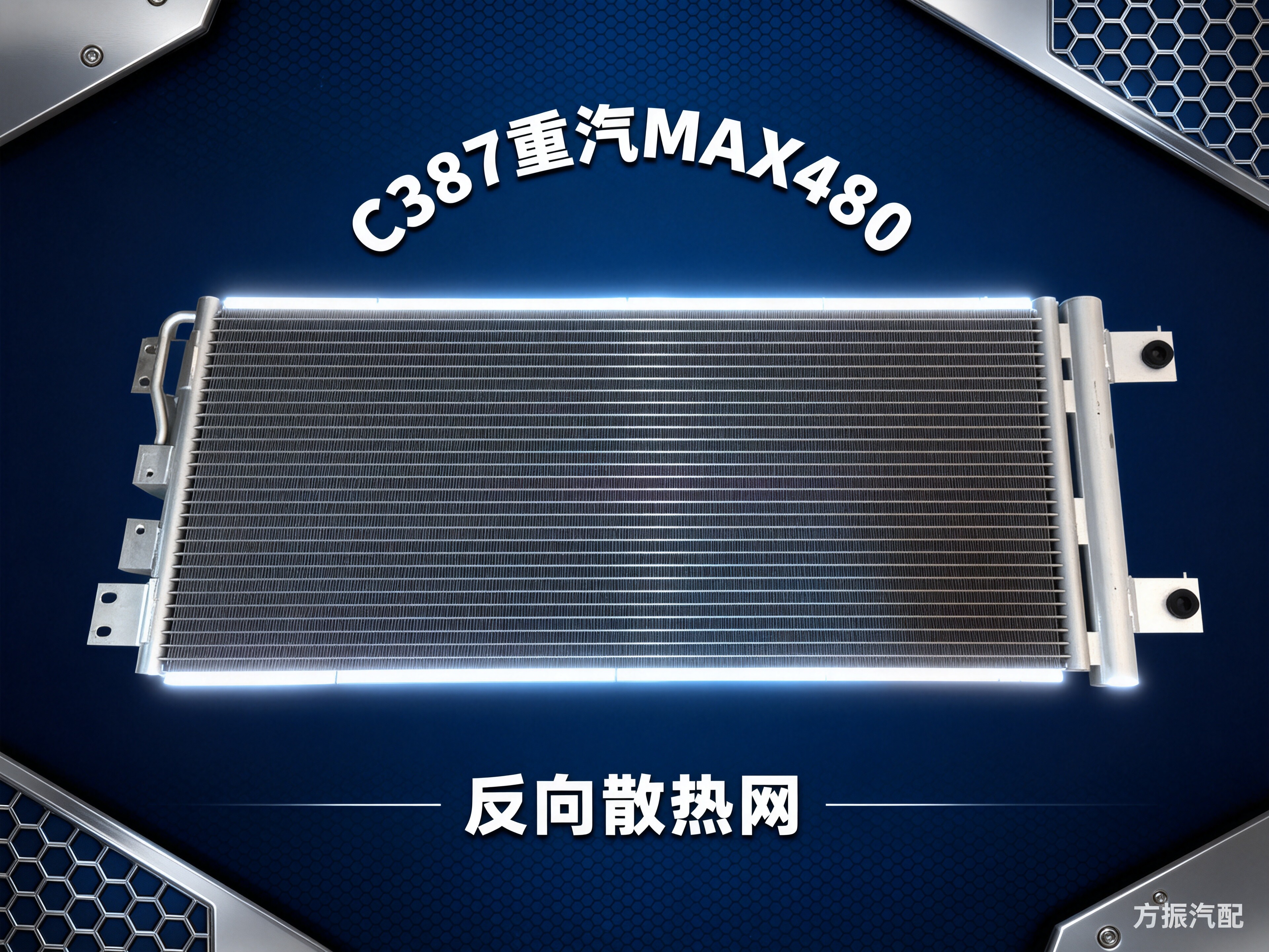 重汽MAX480 C387