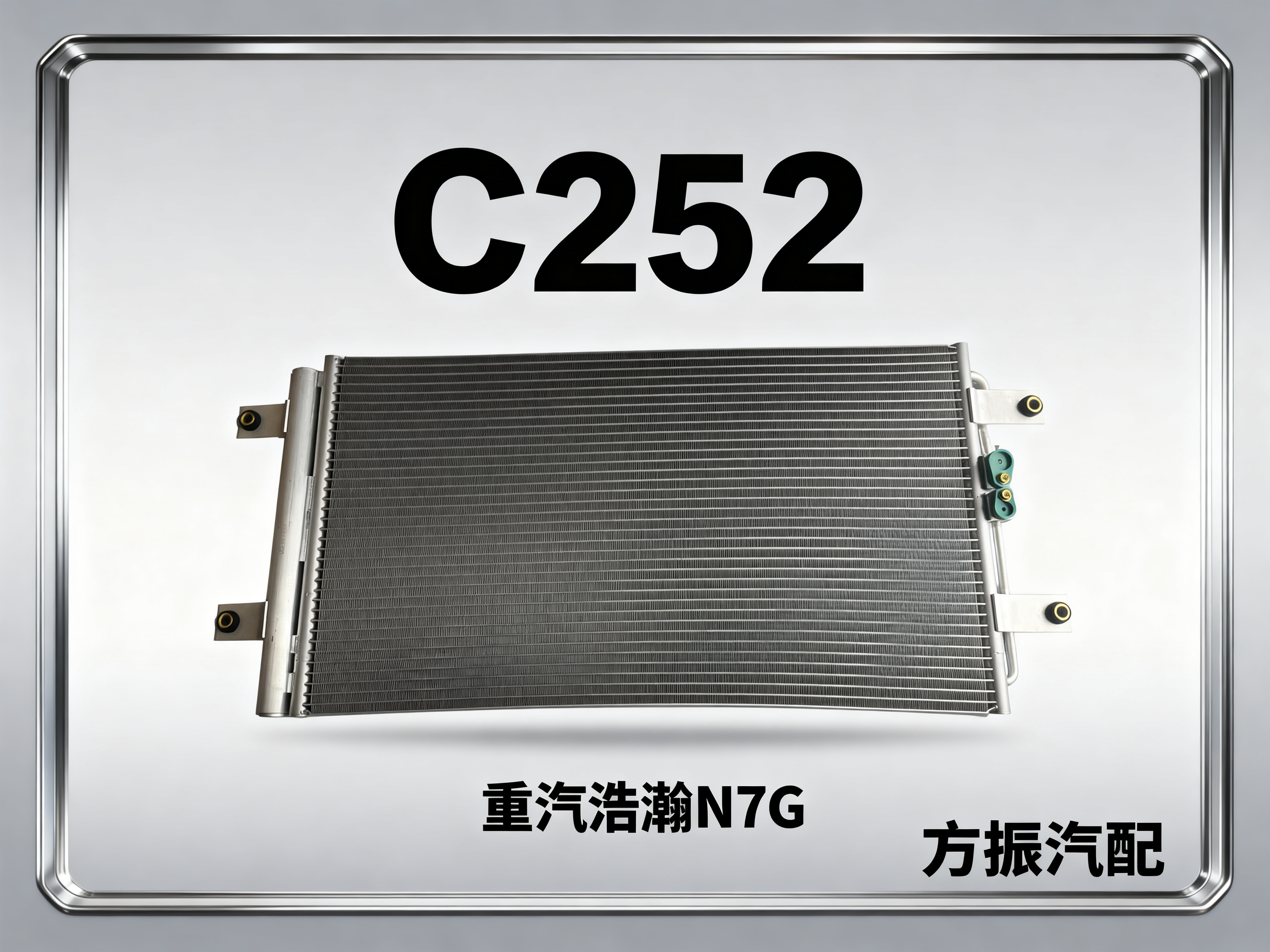 重汽豪瀚N7G C252
