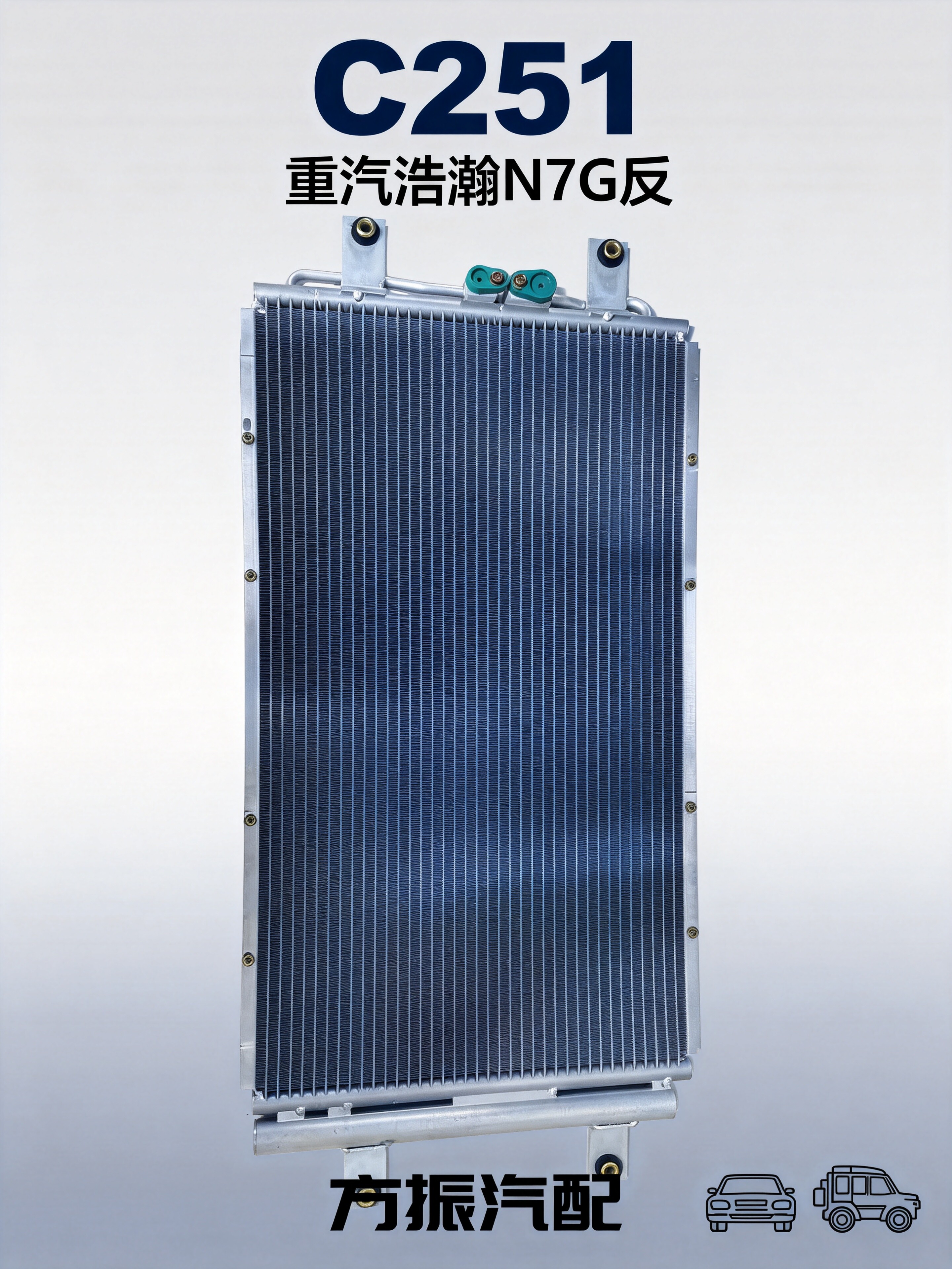 重汽豪瀚N7G反 C251