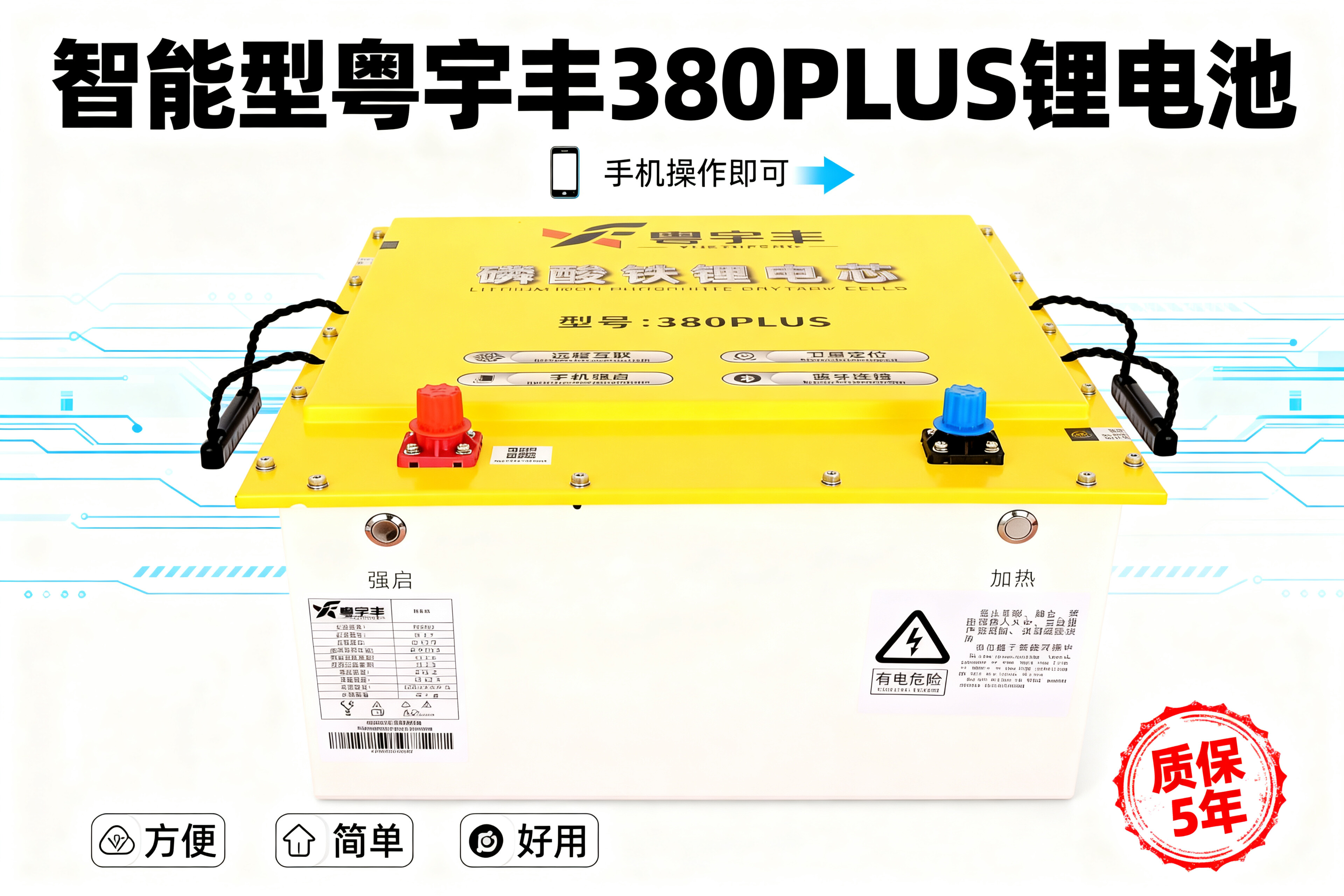 悦宇峰380PLUS