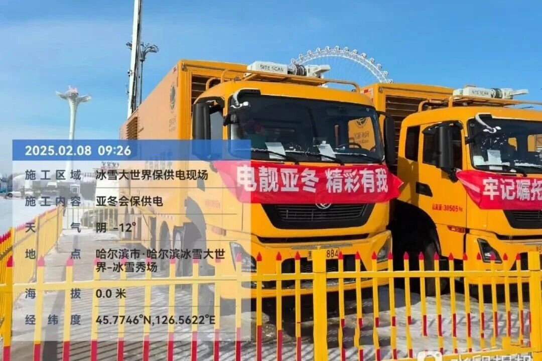 Partnering with Dima Industrial to ensure reliable power supply for the Asian Winter Games!3