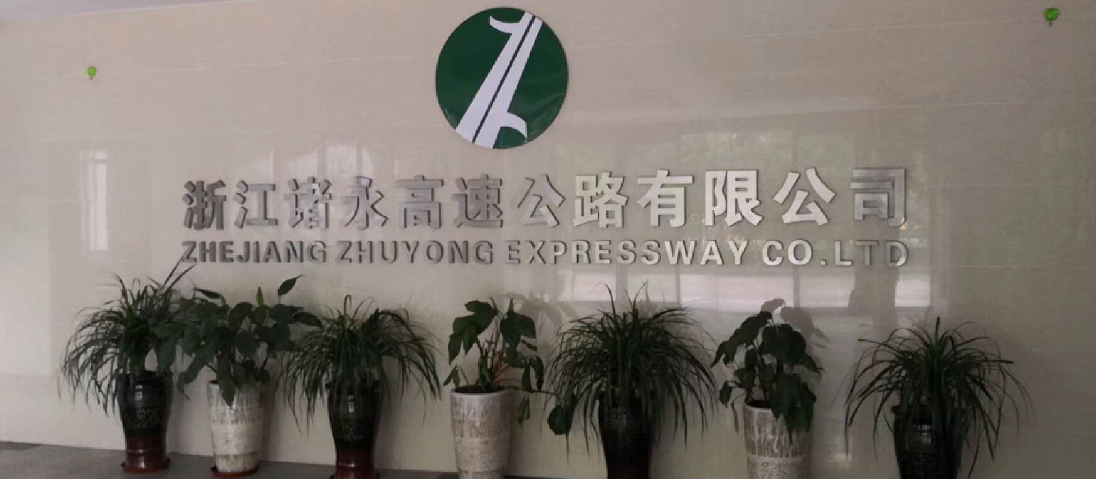 Zhejiang Zhuyong Expressway Project