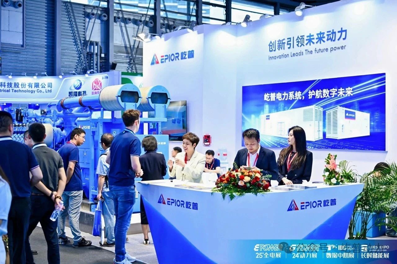 Epior Power Unlocks New Future of Distributed Energy at 2025 International (Shanghai) Power Exhibition