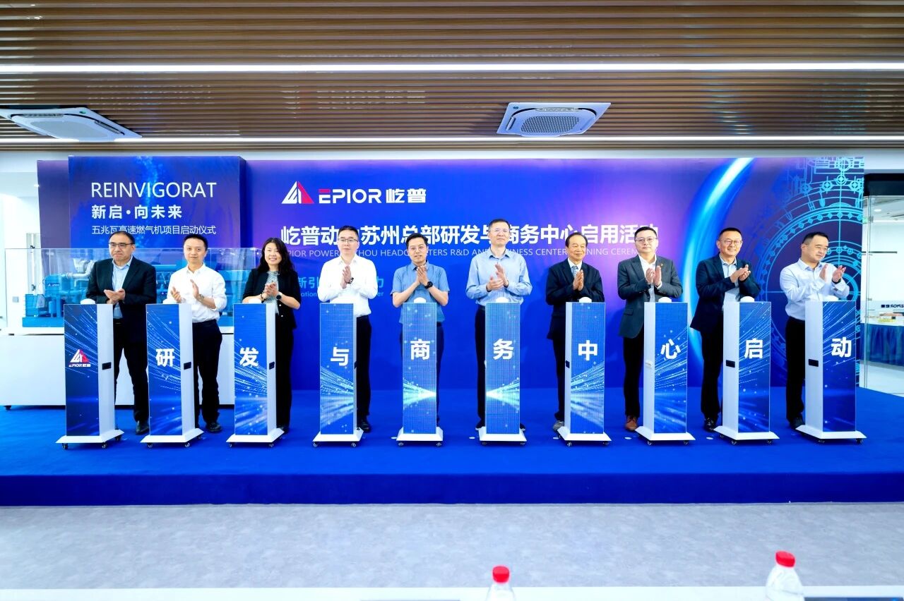 EPIOR Holds Grand Inauguration Ceremony for Suzhou Headquarters R&D and Business Center