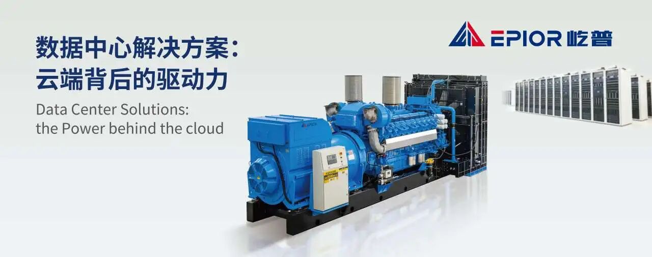 EPIOR High-Power Diesel Generator Sets Obtain TEL Certification for Communications & Data Center Industry