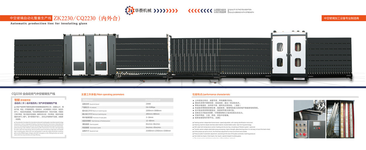 Complete set of insulating glass automated production line ZK2230/CQ2230 (inner and outer combined)