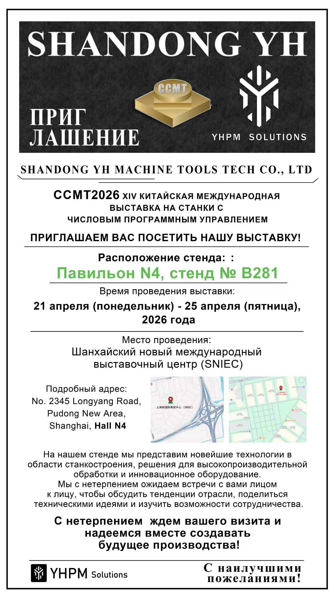 Intelligent Manufacturing for the Future, We cordially invite you to visit our booth N4 B281 at the 2026 CCMT International Machine Tool Exhibition.