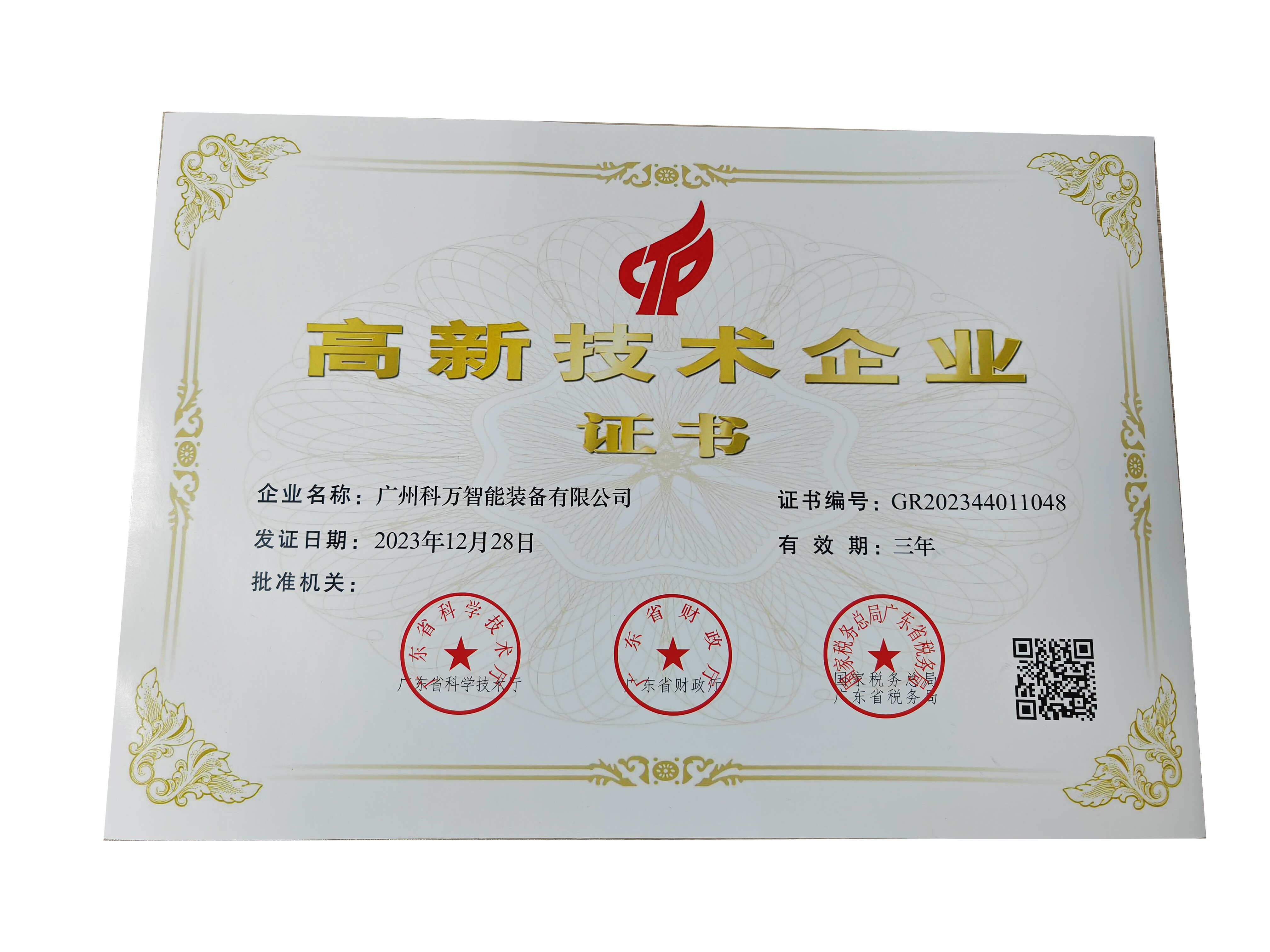 Doanh nghiệp công nghệ cao