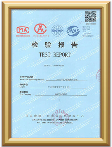 国家建筑工程质量监督检验中心 (1)