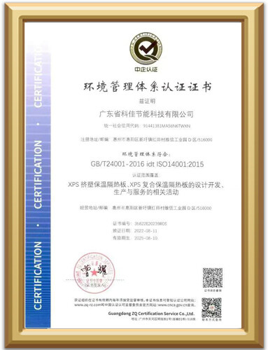 科佳节能-环境管理体系认证证书2022-2025