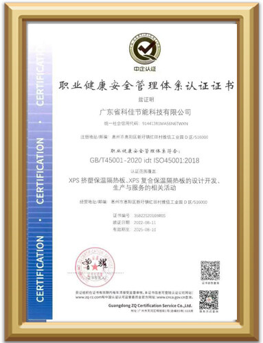 科佳节能-职业管理体系认证证书2022-2025