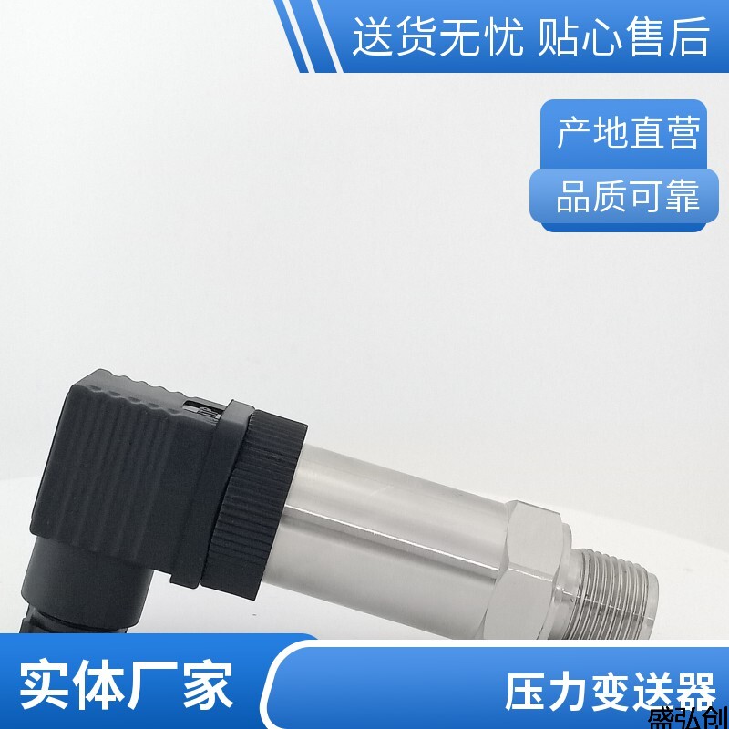 JY-JY131压力变送器小巧型扩散硅液体气体压力传感器哪家品牌好