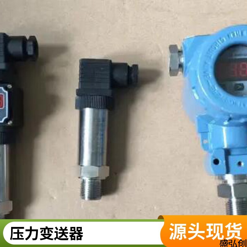 40-4366压力变送器小巧型扩散硅液体气体压力传感器价格多少