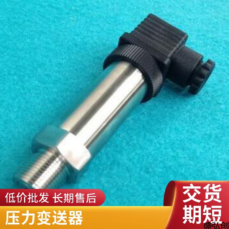 TS-TS201压力变送器小巧型扩散硅液体气体压力传感器带报警控制