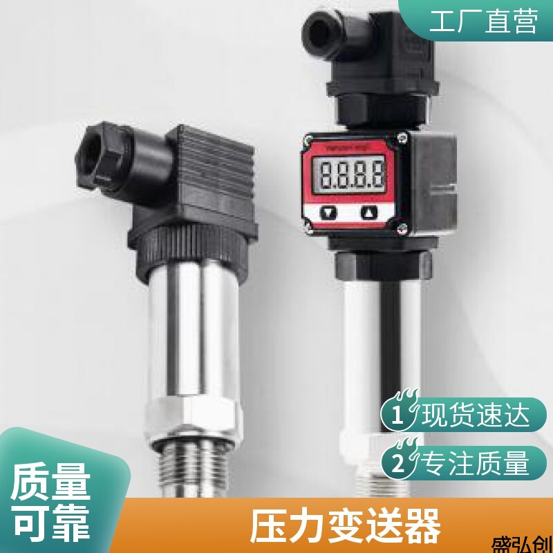PLS-PLS压力变送器小巧型扩散硅液体气体压力传感器配套仪表